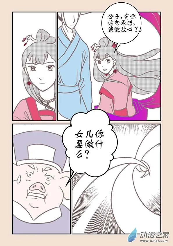 第十四章 十世缘（二） 第3页