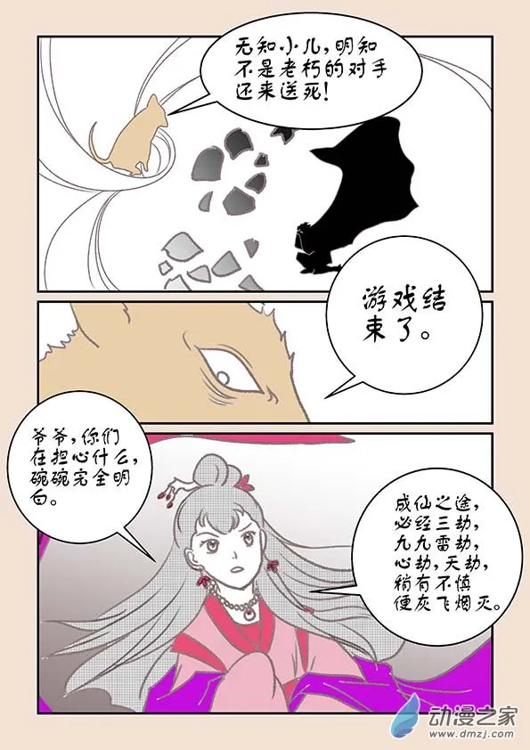 第十四章 十世缘（二） 第5页