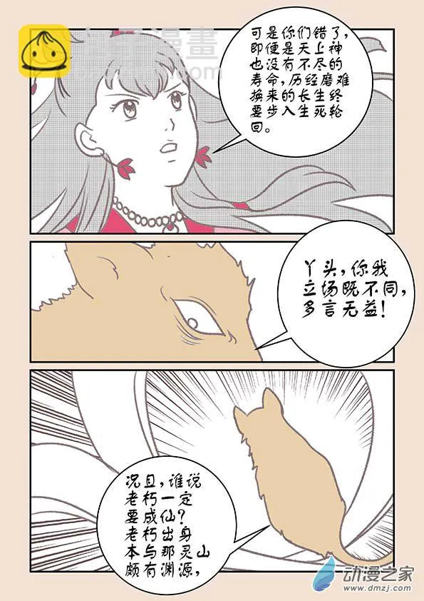 第十四章 十世缘（二） 第6页