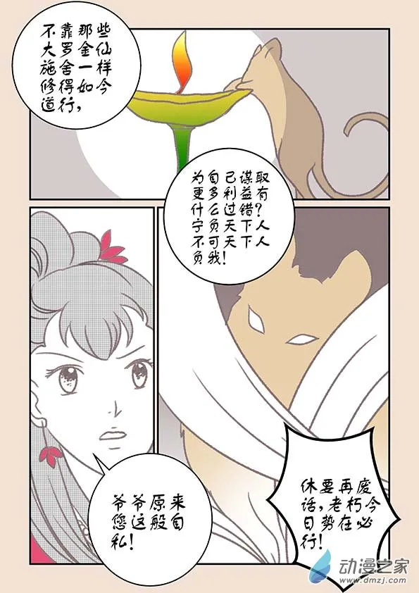 第十四章 十世缘（二） 第7页