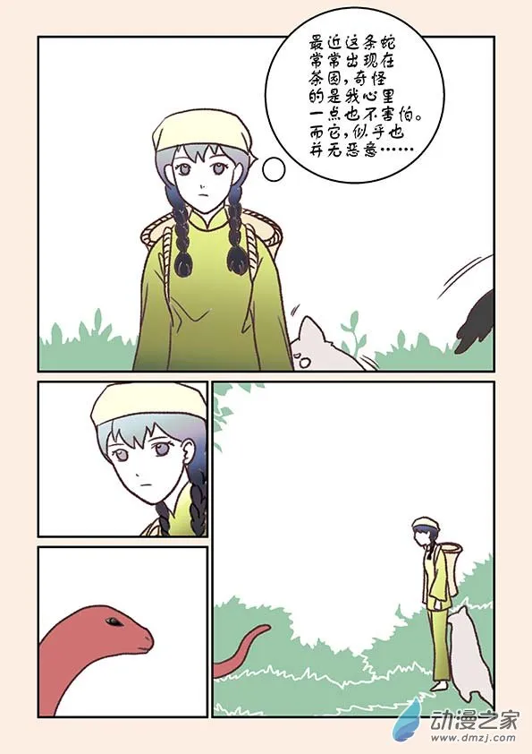 番外 蛇与茶上 第6页