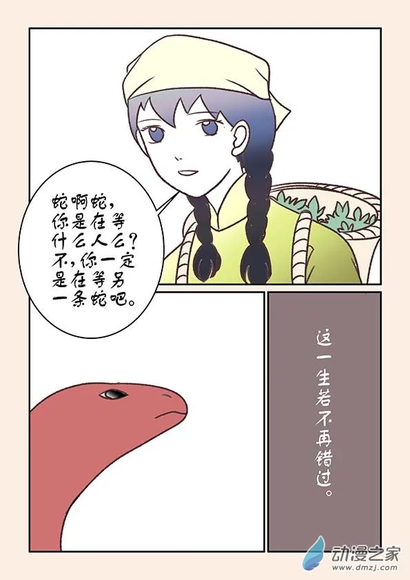 番外 蛇与茶上 第7页