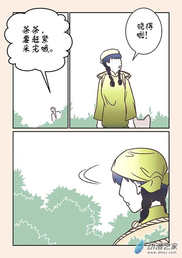 番外 蛇与茶上 第8页
