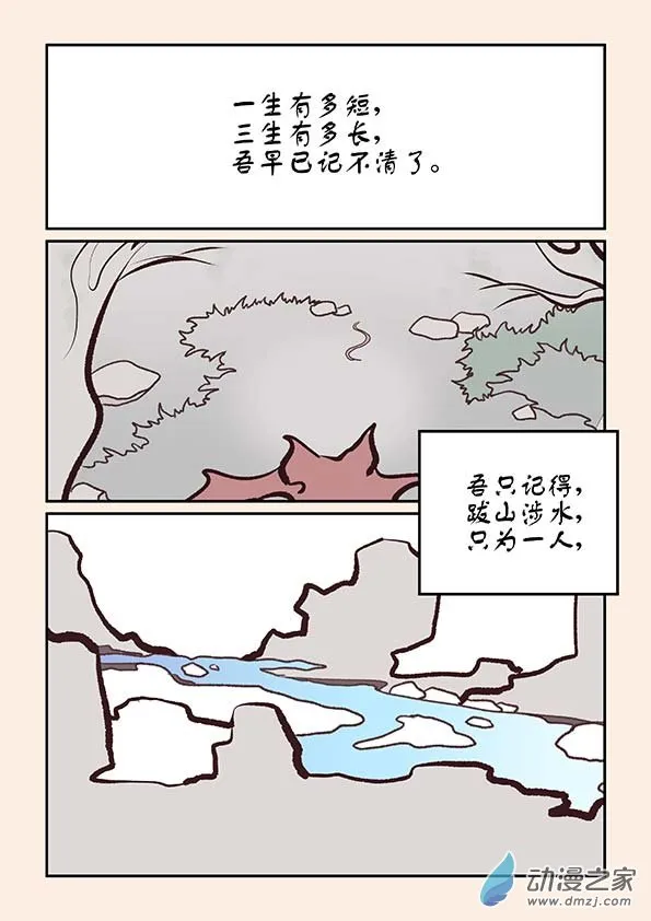 番外 蛇与茶下 第1页