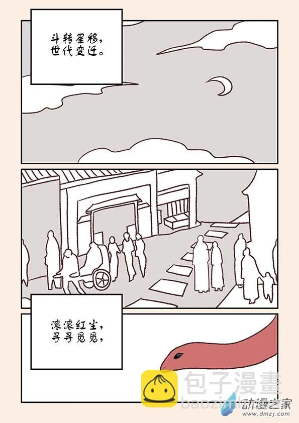 番外 蛇与茶下 第2页