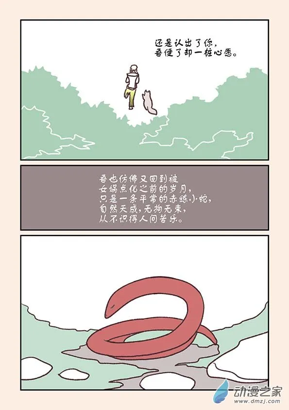 番外 蛇与茶下 第3页