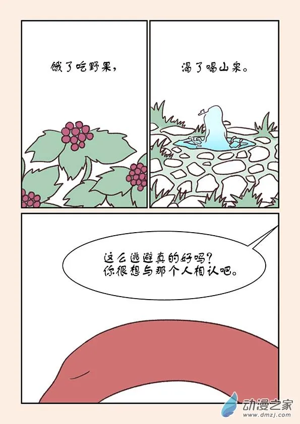 番外 蛇与茶下 第4页