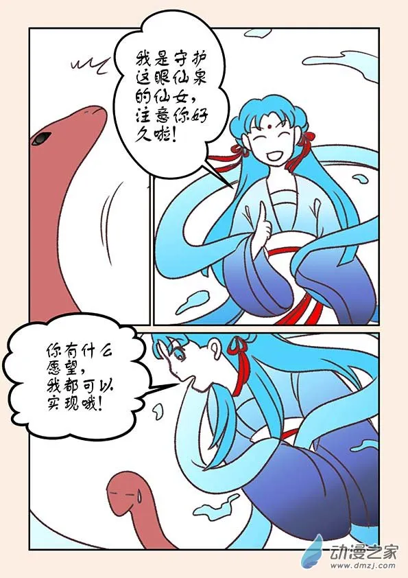 番外 蛇与茶下 第5页