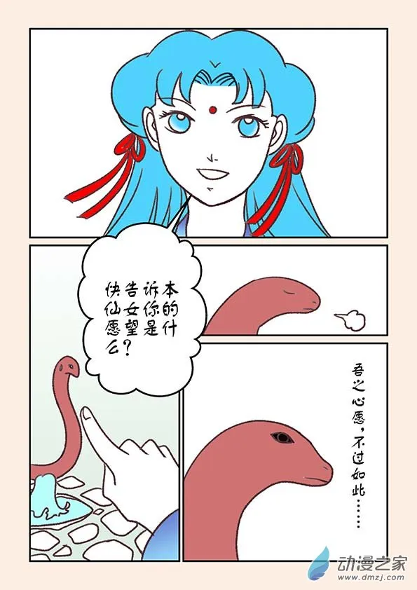 番外 蛇与茶下 第6页