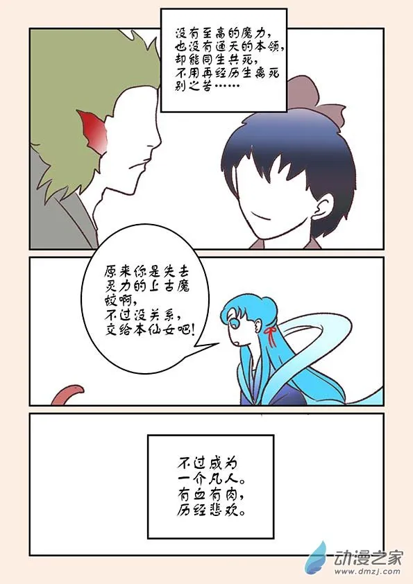 番外 蛇与茶下 第7页