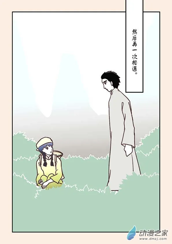 番外 蛇与茶下 第9页