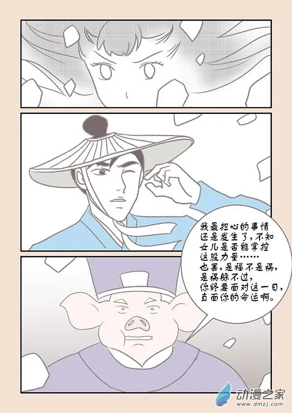 第十四章 十世缘（三） 第2页