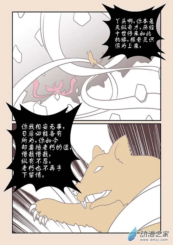 第十四章 十世缘（三） 第3页