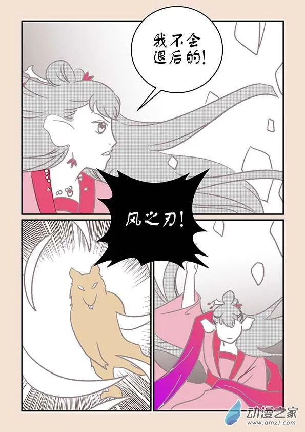 第十四章 十世缘（三） 第4页