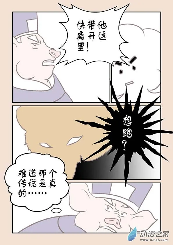 第十四章 十世缘（三） 第8页