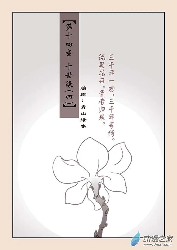 第十四章 十世缘（四） 第1页