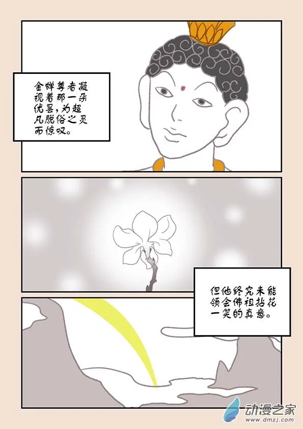 第十四章 十世缘（四） 第3页