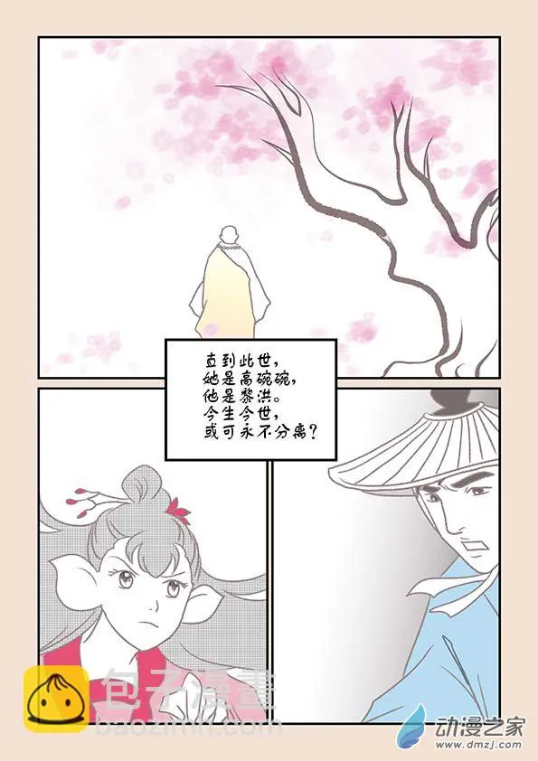 第十四章 十世缘（四） 第8页