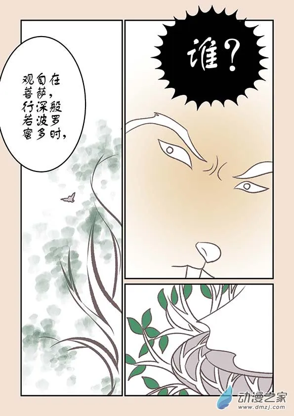 第十五章 阿赖耶1 第4页