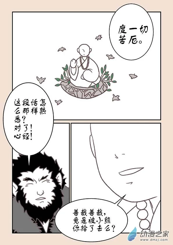 第十五章 阿赖耶1 第6页