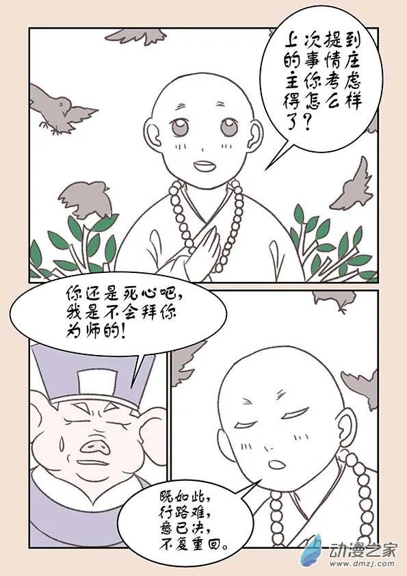 第十五章 阿赖耶1 第8页