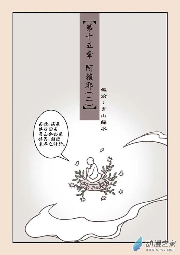 第十五章 阿赖耶2 第1页