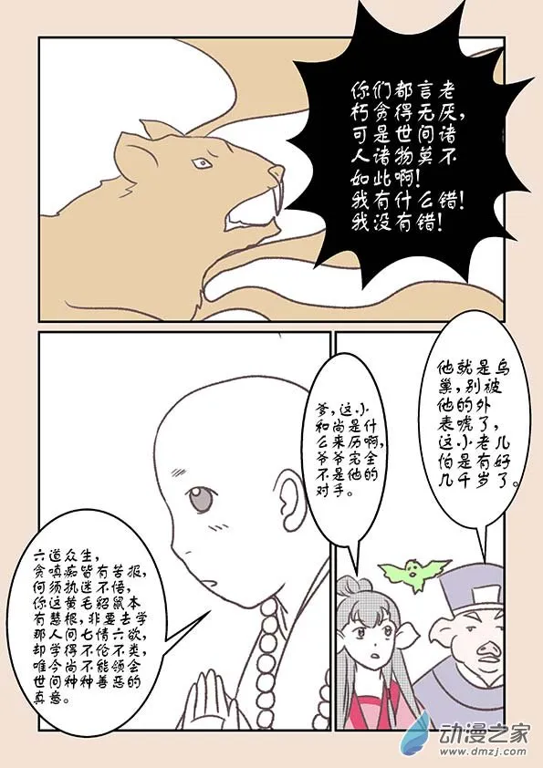 第十五章 阿赖耶2 第2页