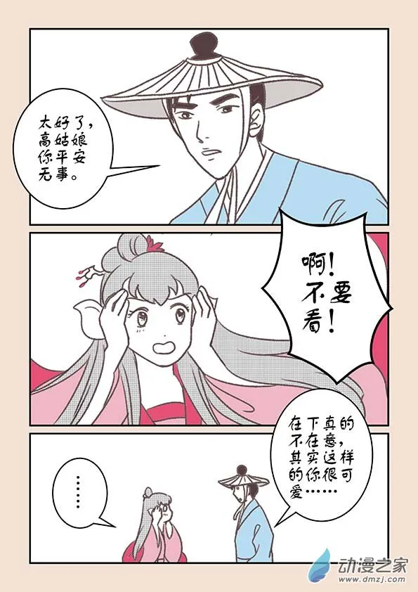 第十五章 阿赖耶2 第3页