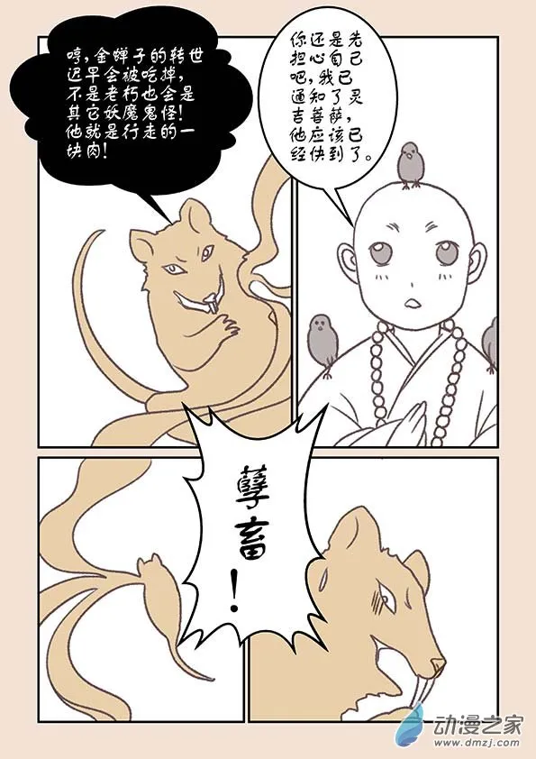 第十五章 阿赖耶2 第4页