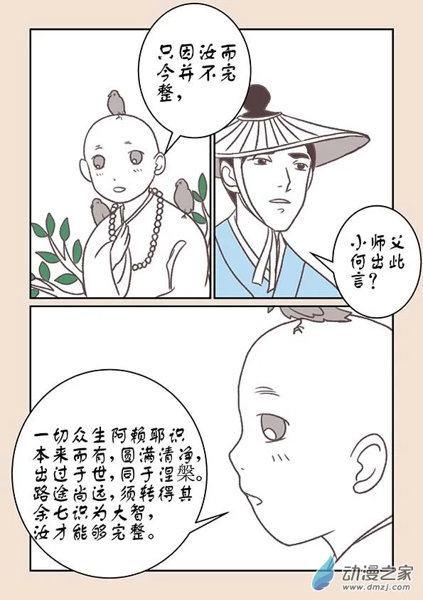 第十五章 阿赖耶2 第8页