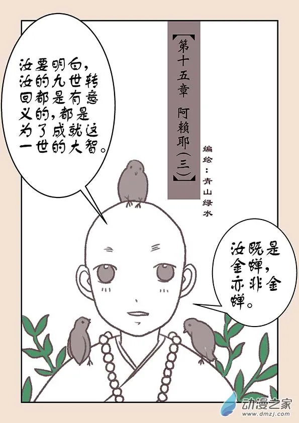 第十五章 阿赖耶3 第1页