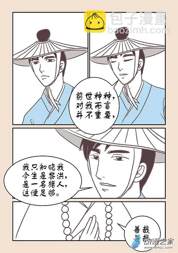 第十五章 阿赖耶3 第2页