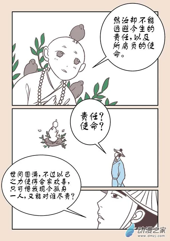 第十五章 阿赖耶3 第3页