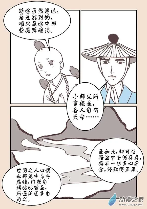 第十五章 阿赖耶3 第4页