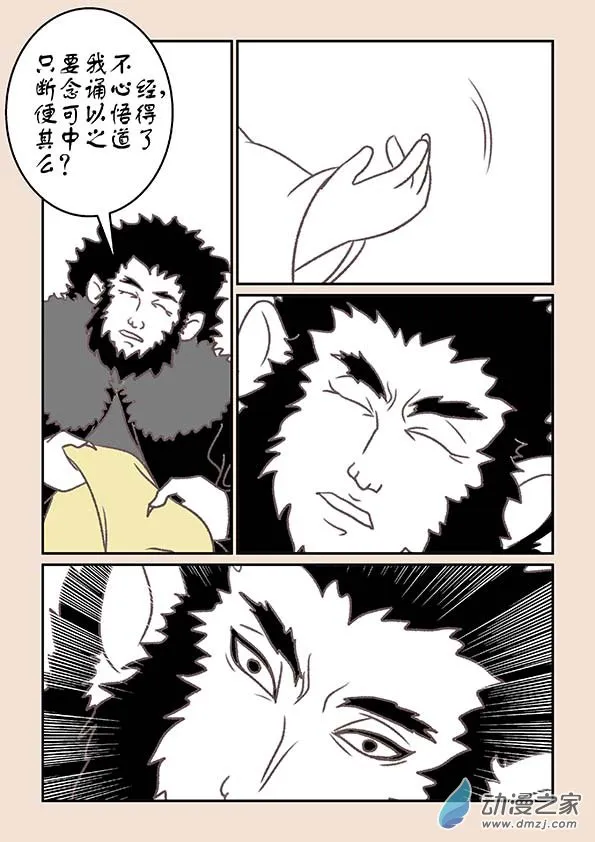 第十五章 阿赖耶3 第5页