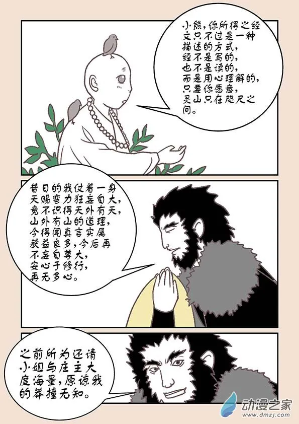 第十五章 阿赖耶3 第6页