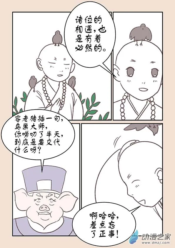 第十五章 阿赖耶3 第8页