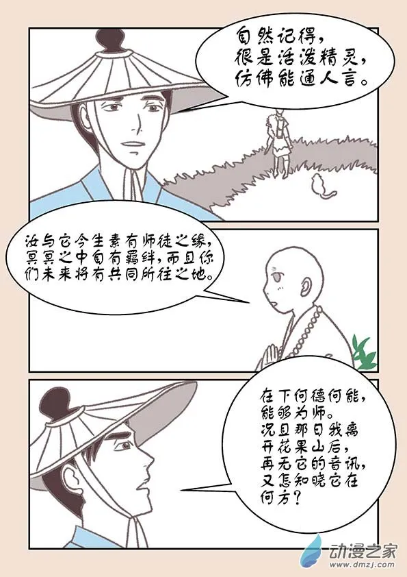 第十五章 阿赖耶4 第2页