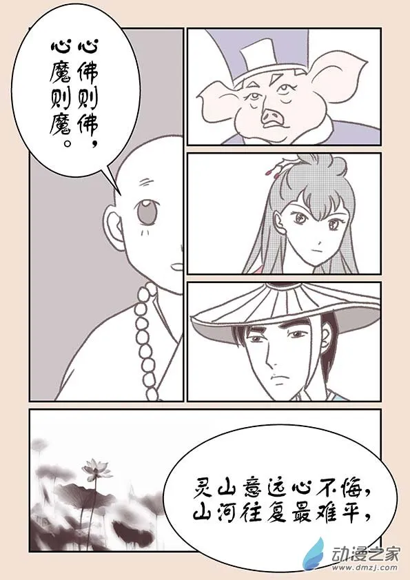 第十五章 阿赖耶4 第3页