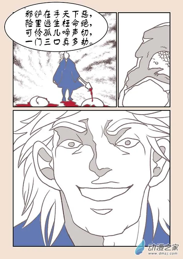 第十五章 阿赖耶4 第6页
