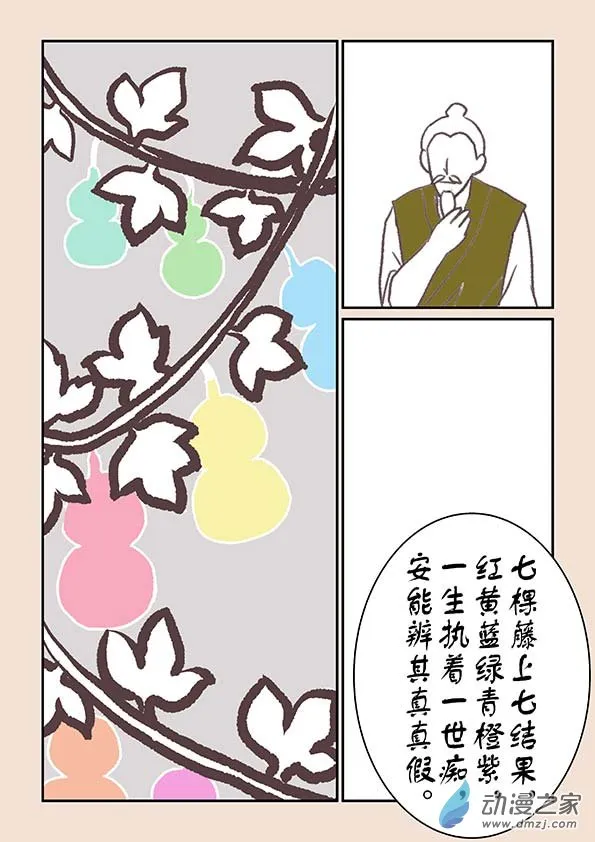 第十五章 阿赖耶4 第8页