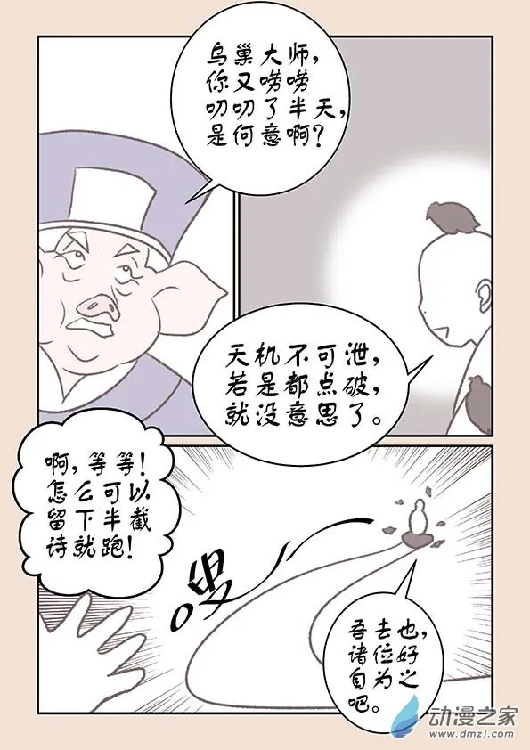 第十五章 阿赖耶4 第9页