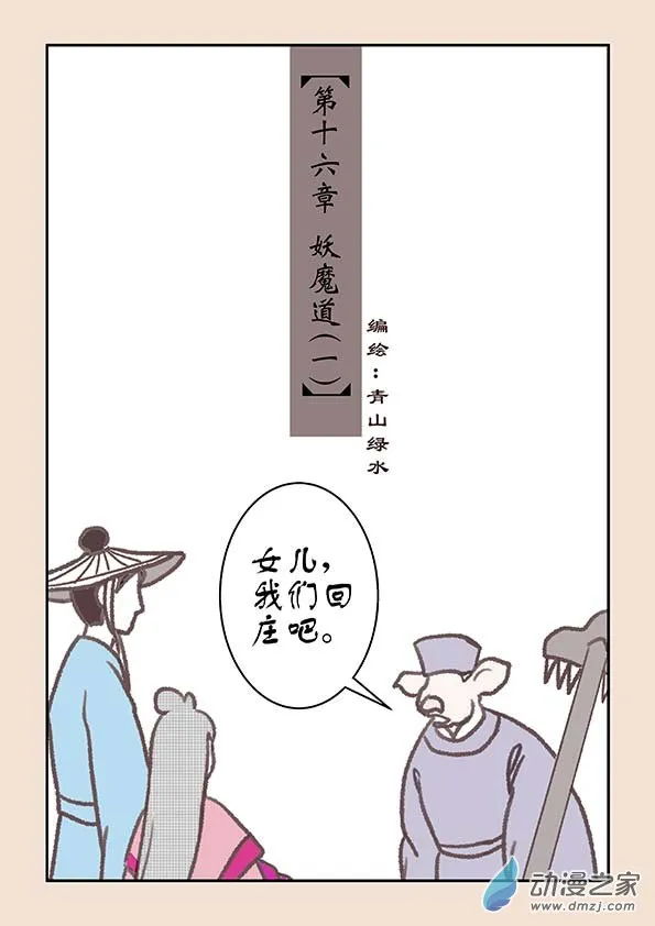 第十六章 妖魔道1 第1页