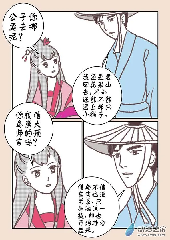 第十六章 妖魔道1 第2页