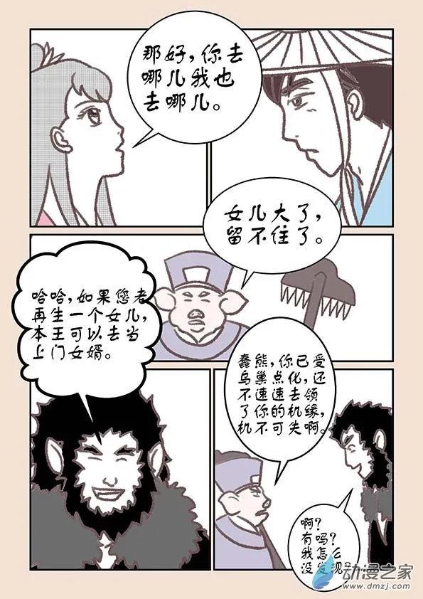 第十六章 妖魔道1 第3页