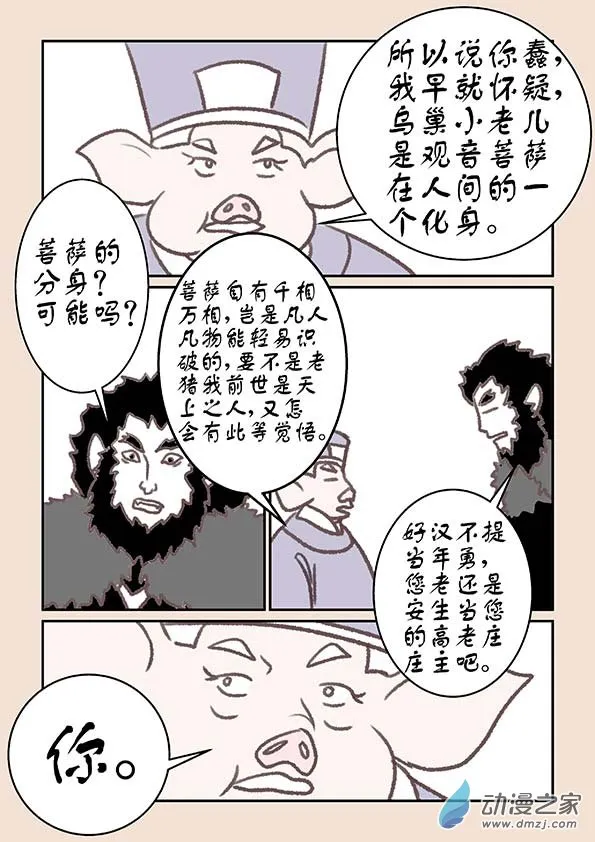 第十六章 妖魔道1 第4页