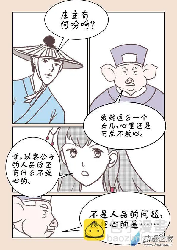 第十六章 妖魔道1 第5页