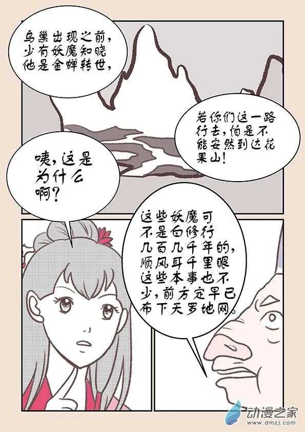 第十六章 妖魔道1 第6页