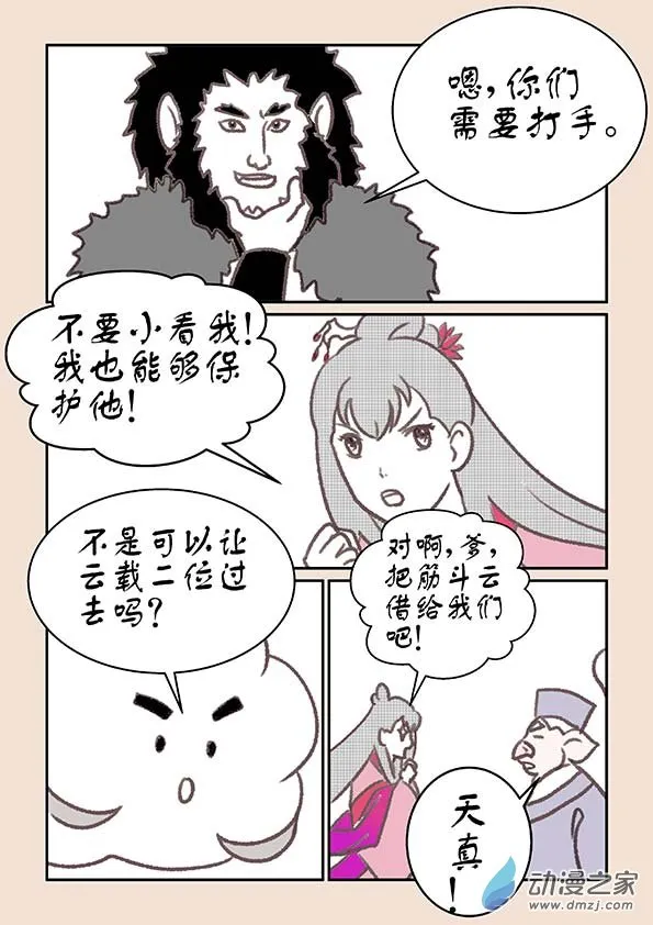 第十六章 妖魔道1 第7页