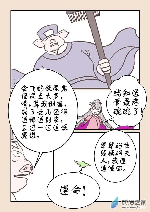 第十六章 妖魔道1 第8页